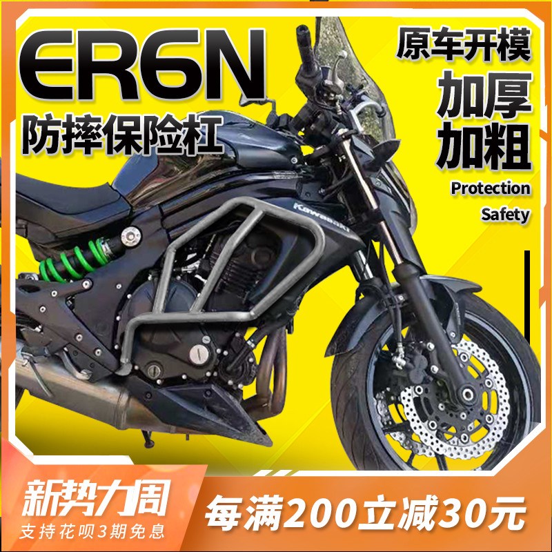 JDM适用川崎ER6N摩托车保险杠12-16年前护杠防摔杆发动机保护改装