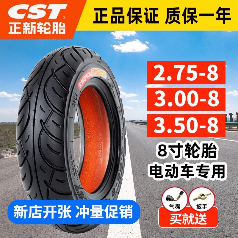 正新电动车轮胎3.50/2.75/3.00-8真空胎300/350一8三轮车外胎朝阳