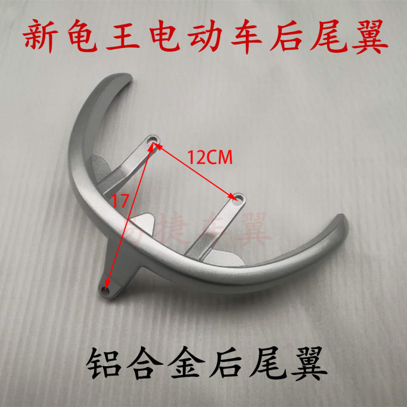 小龟王电动车二代三代尾翼后扶手后货架小龟王铝后尾架后靠背扶手