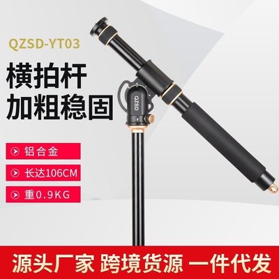 轻装时代铝合金一体横拍杆单反相机三脚架视频拍摄手机定制横拍杆