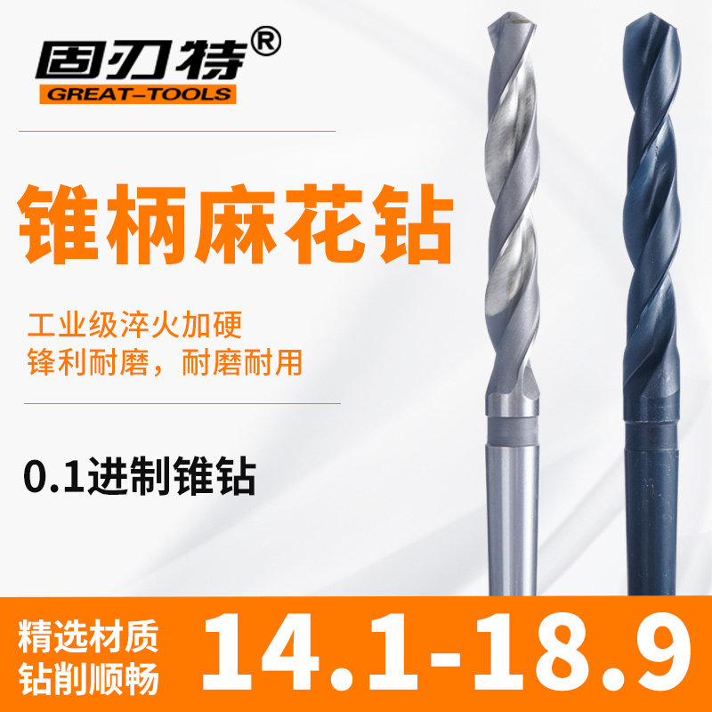 高速钢莫氏锥柄麻花钻头机床摇臂钻打孔钻磨具钢铁钻孔14.1-39.9