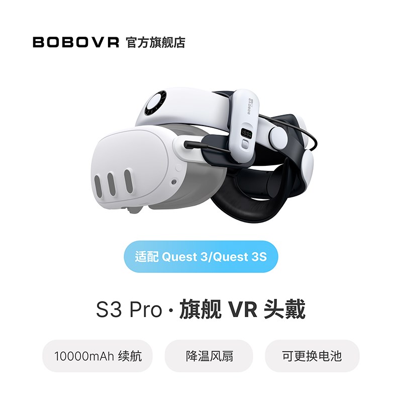BOBOVR S3PRO头带适用于oculus quest3和quest3s头戴配件磁吸电池