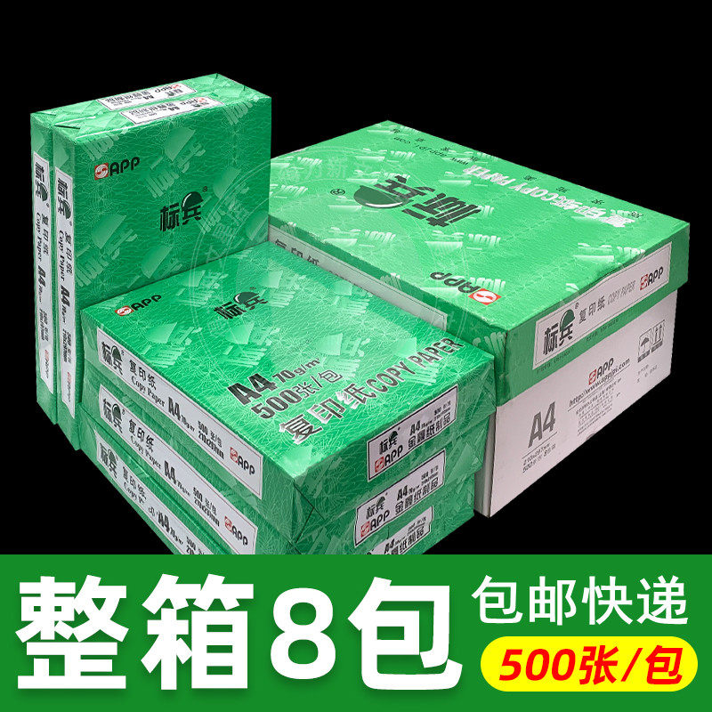 标兵复印纸a4打印纸a3白纸办公用纸70克80g多功能静电纸打印整箱