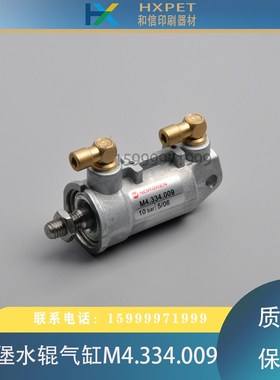 海德堡印刷机SM74/PM74靠版水辊气缸M4.334.009水辊到版气缸