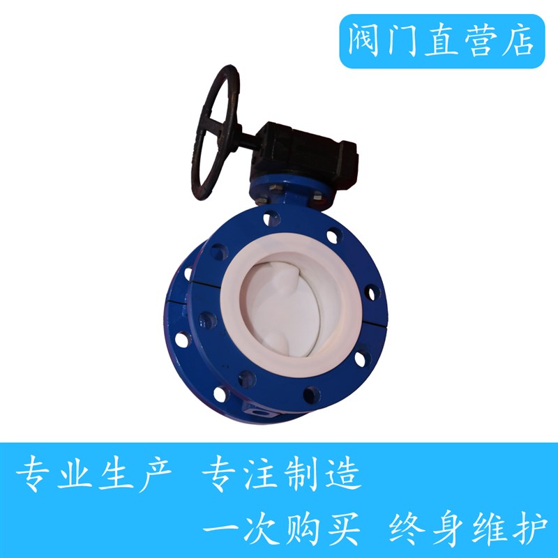 法兰式衬氟j蝶阀 D341F46