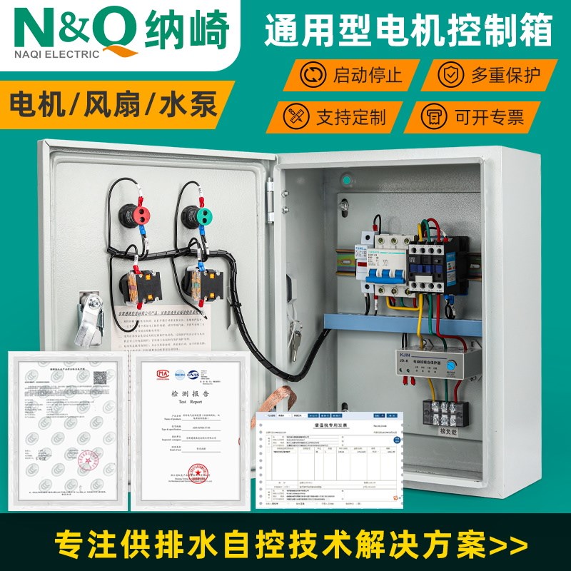 水泵电机风机排烟三相电箱一控一y380v启动停止家用成品电控保护