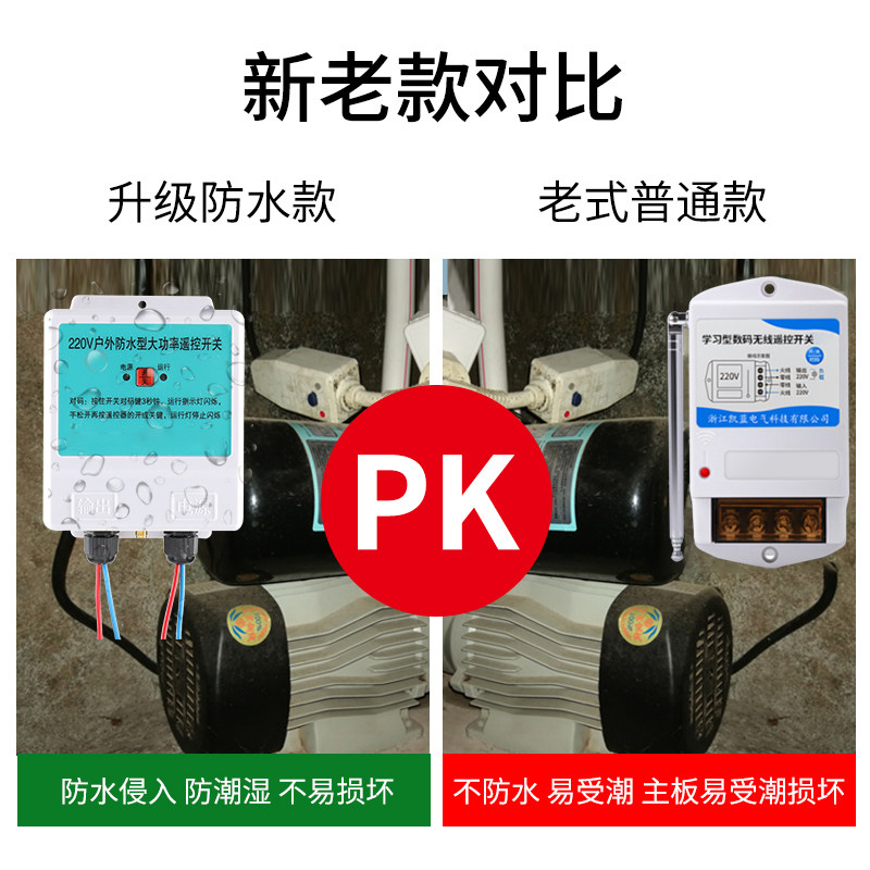 防水无线遥控开关22p0v大功率遥控抽水泵电源智能定时控制器开关