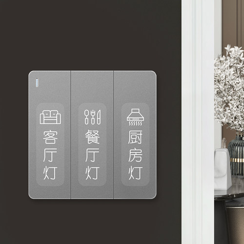 家用开关贴纸标识贴插座面板夜光开关标签贴提示S装饰墙贴创意个