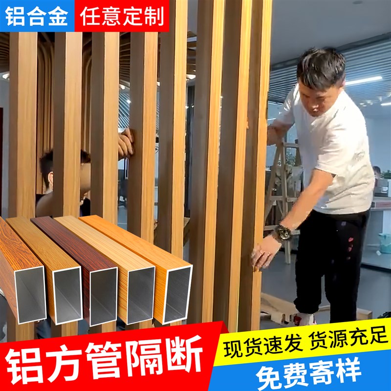 木纹铝方通铝方管型材铝合金铝材方形管立柱隔断R吊顶格栅门头定
