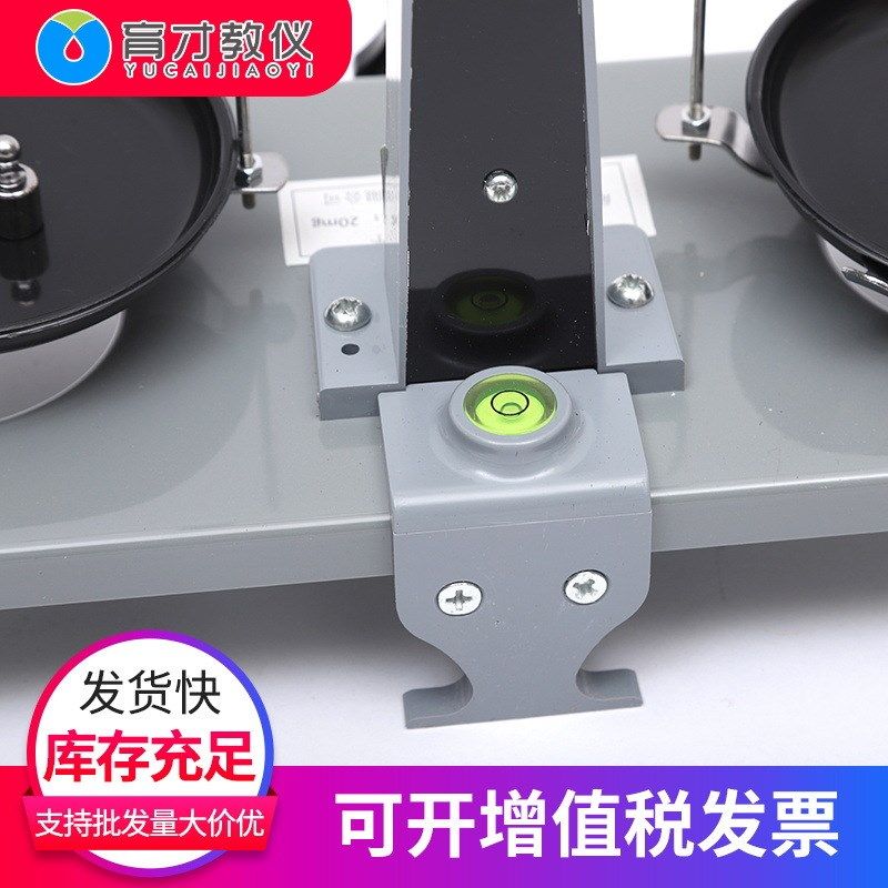 11002学生天平J0104力y学教学仪器实验机械实验器材杠杆式等臂