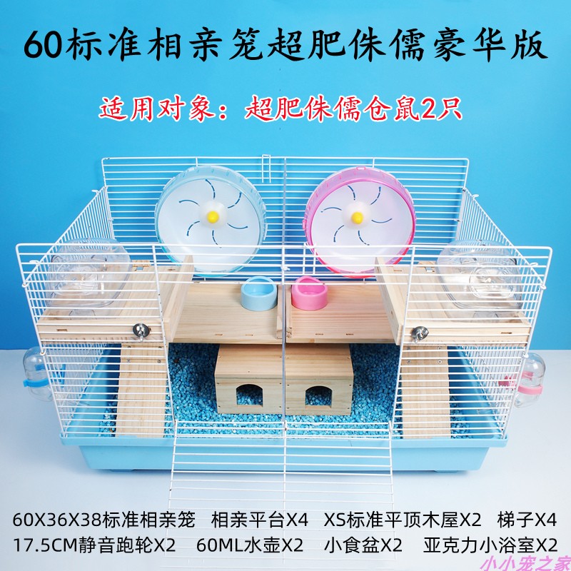 仓鼠47笼子金丝熊相亲笼超大别墅60基础笼实N木平台套餐双层城堡