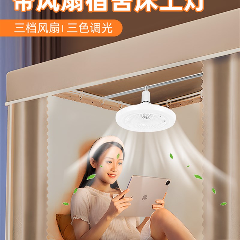 床帘夜灯宿舍床扇灯插t入式双层床灯悬挂式大学宿舍好东西