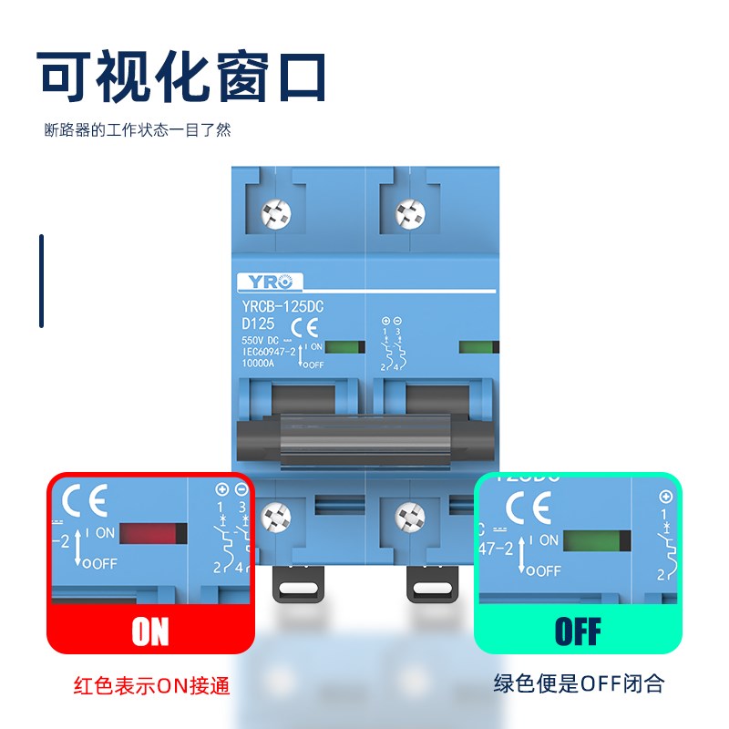 光伏直流断路器YRCB-125rDC 250V 1000V电动车空气开关80A-125A