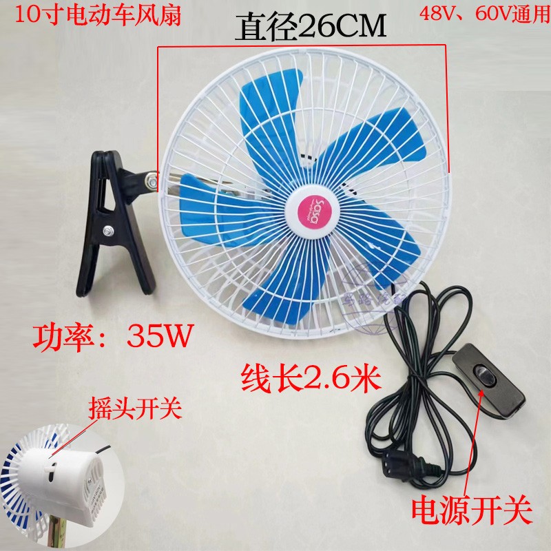 电动车风扇c48伏电动三轮四轮封闭车载电扇60v摇头风扇电车通用扇
