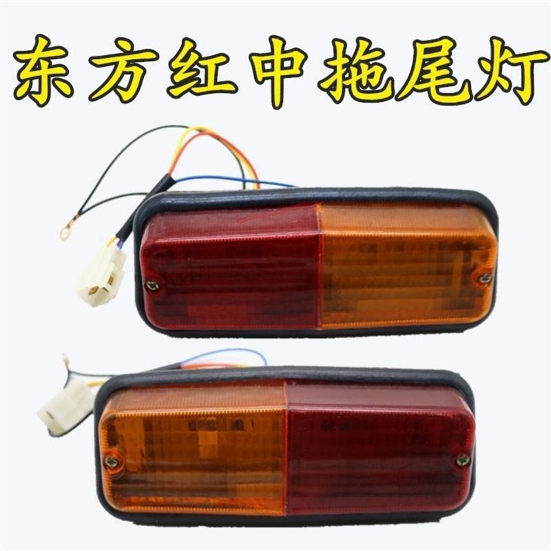 东方红304/354/404/454A/504拖拉机后尾灯 转向灯 刹车灯