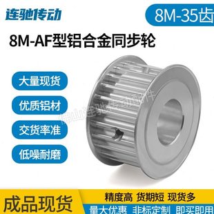 42内孔16 两面平8M35齿T通孔同步皮带轮 AF型 55mm 槽宽27