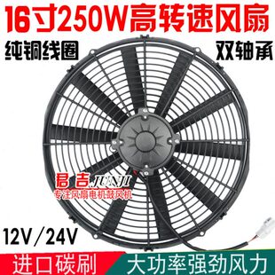 挖机货车加改装 水箱电子扇风扇16寸大功率工程车散热扇12V24 包邮