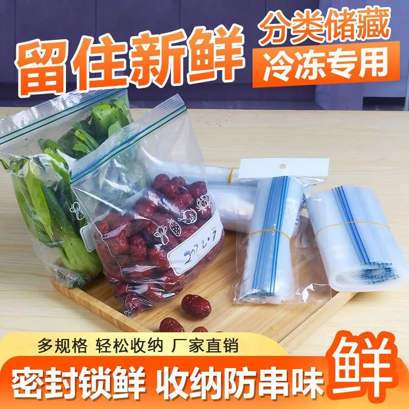 【下单立减30】密封袋自封食品级塑封加厚防潮家用冰箱收纳冷冻