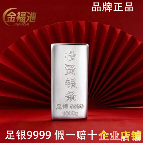 Ag9999白银原料足银9999银条1000克投资银条一公斤足银银板料