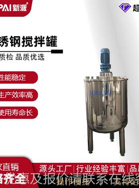 304锈钢高搅速立式搅拌ACS不罐 品酱料液体搅拌罐 电加热膏体拌食