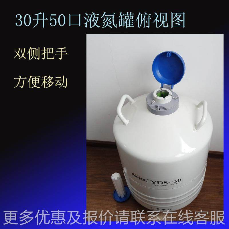 3YDS-300升50液氮氮罐精 牛精子液氮储存罐 50-30猪粒口液生物容,清洗/食品/商业设备,奶罐/储罐,淘宝优惠券,粉丝福利购,淘宝优惠卷