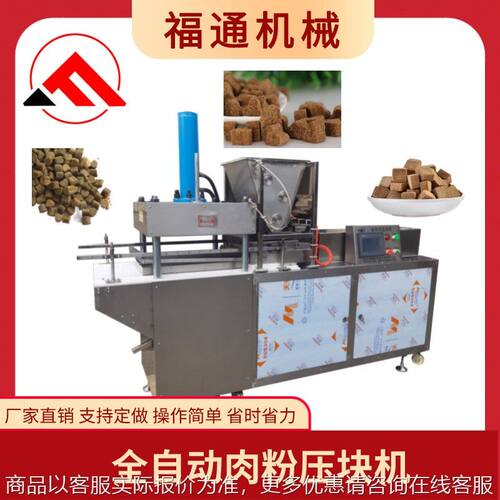 全自动肉粉压块机压力可调 肉粉成型机模具可选择 卵磷脂自动设备