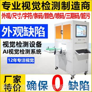 五产金全品观检测设备 自动外视觉检测ZLU机 工厂外观视觉检查