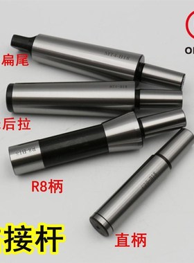 钻接杆 McT3-B16 MT4-B18 莫氏 后拉 扁尾 R8 C20 钻夹头接杆
