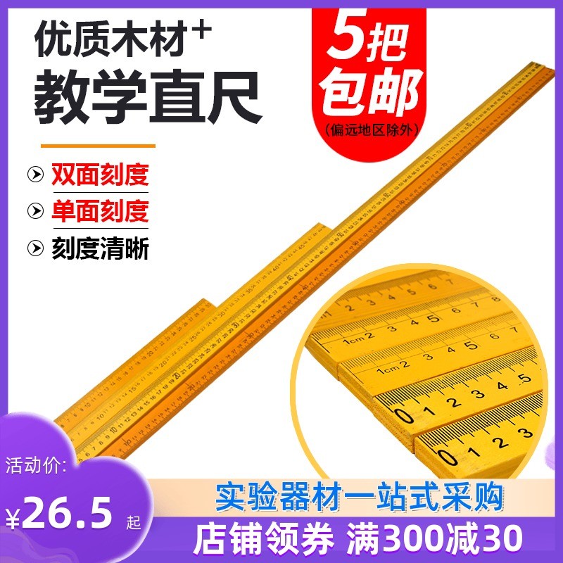 直尺木尺一米木尺100cm1l00厘米木直尺50cm30cm多种长度5把包邮木