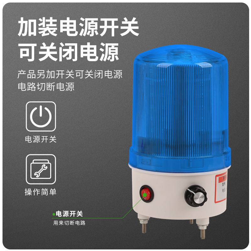 LTE-6102J声光警报器音量可调旋转爆D闪警示灯220V24V12V开关可控
