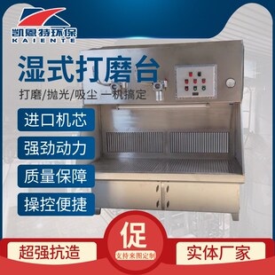 环保设备双工位湿式打磨台 工x作台抛光吸尘铝制品 木材 火星吸尘