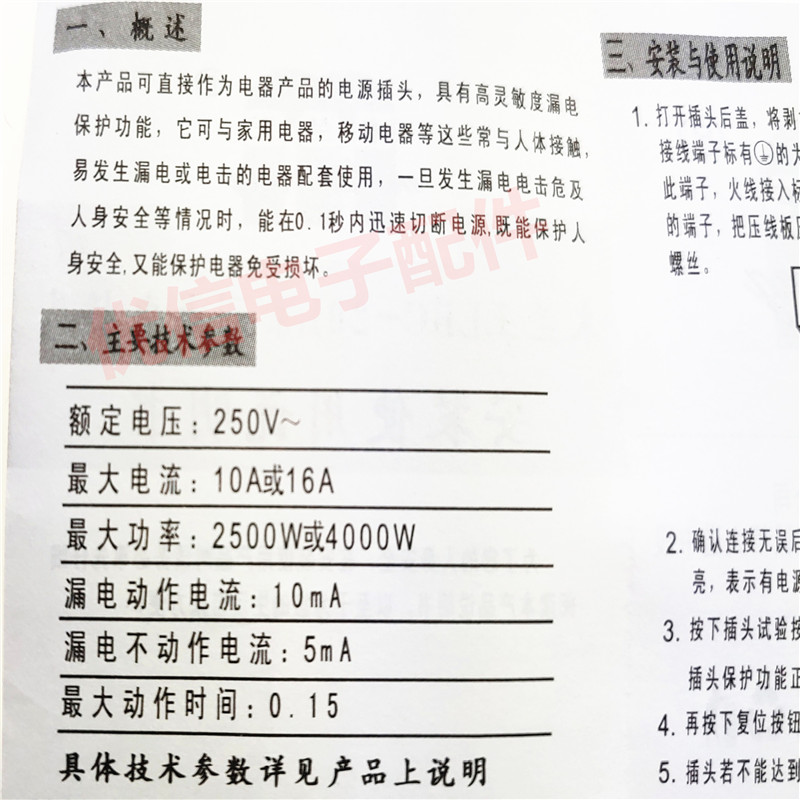 10A/16A热水l器防漏电保护插头 漏保插头 断路保护器插座漏电开关