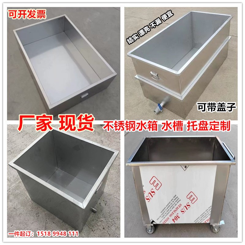 304不锈e钢水箱定制方形清洗池加厚浸泡池蓄水箱储水箱周转箱加工