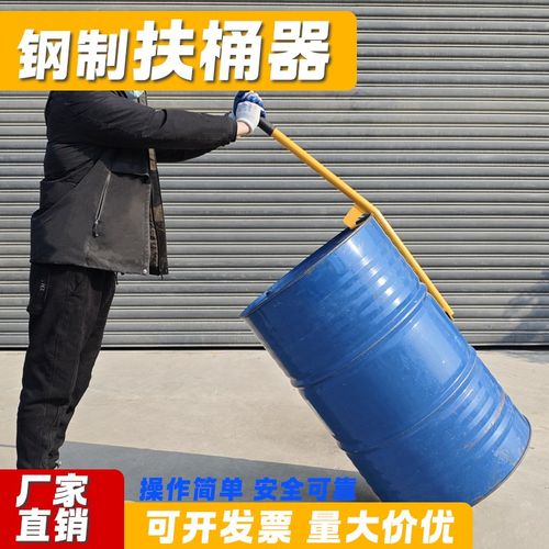 钢制扶桶器油桶搬运神r器油桶专用立油桶倒料加厚圆管油桶工具