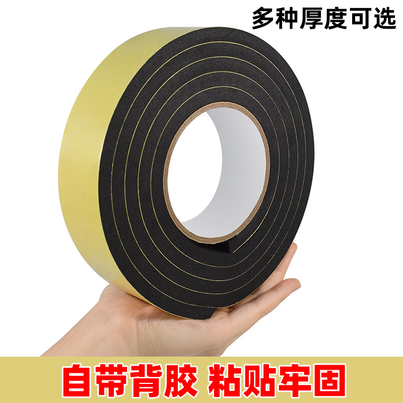 EVA泡绵单面胶贴门缝窗u户隔音挡风防撞减震缓冲垫密封泡沫海绵条