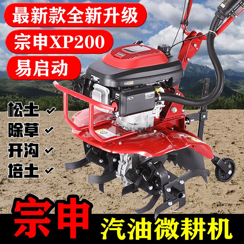宗申微耕机小型家用四驱汽油旋耕机农用耕地机Q翻土机除草开沟松