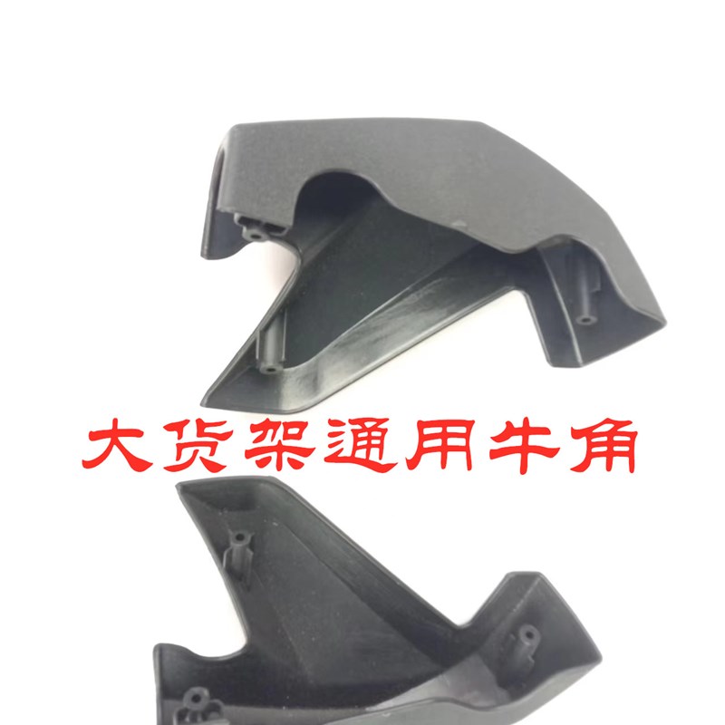 通用保险杆牛角国标车大货u架外壳金箭电动车途牛迅鹰装饰壳尚领