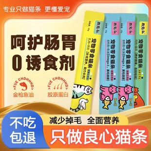 猫条零食猫咪增肥发腮防掉毛鱼油羊奶幼猫专用妙鲜包湿粮包猫罐头