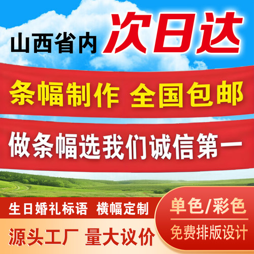 条幅横幅定做山西次日达