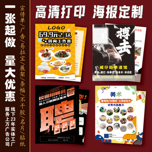 打印海报设计制作广告海报打印海报定制广告贴纸写真海报墙贴写真
