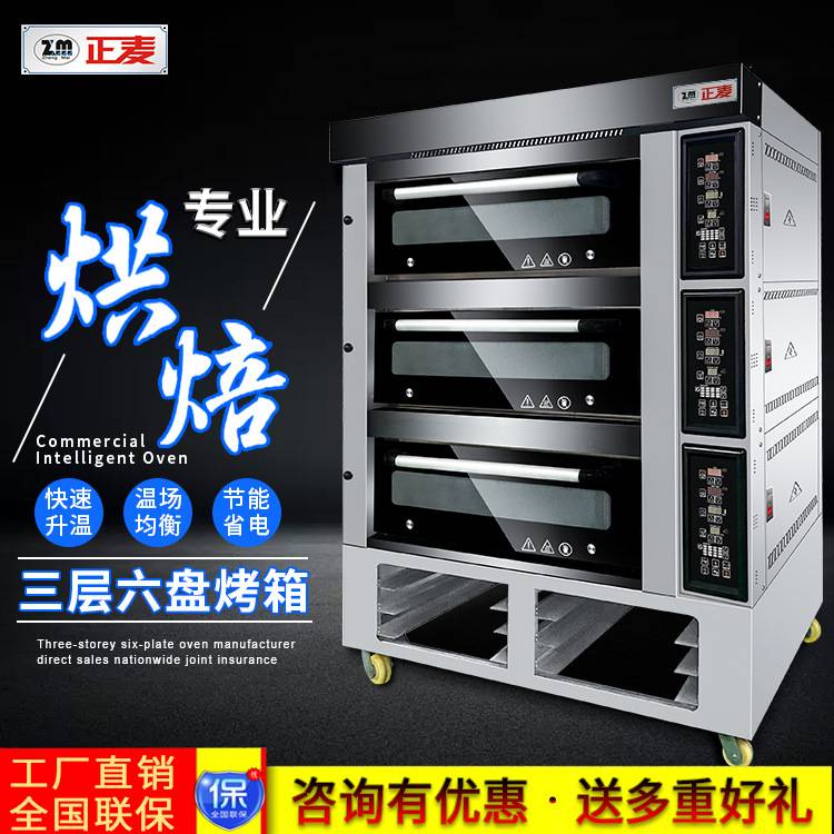 正麦三层六盘商用电烤箱大容量披萨烘焙焗炉蛋挞面包蛋糕燃气烤炉
