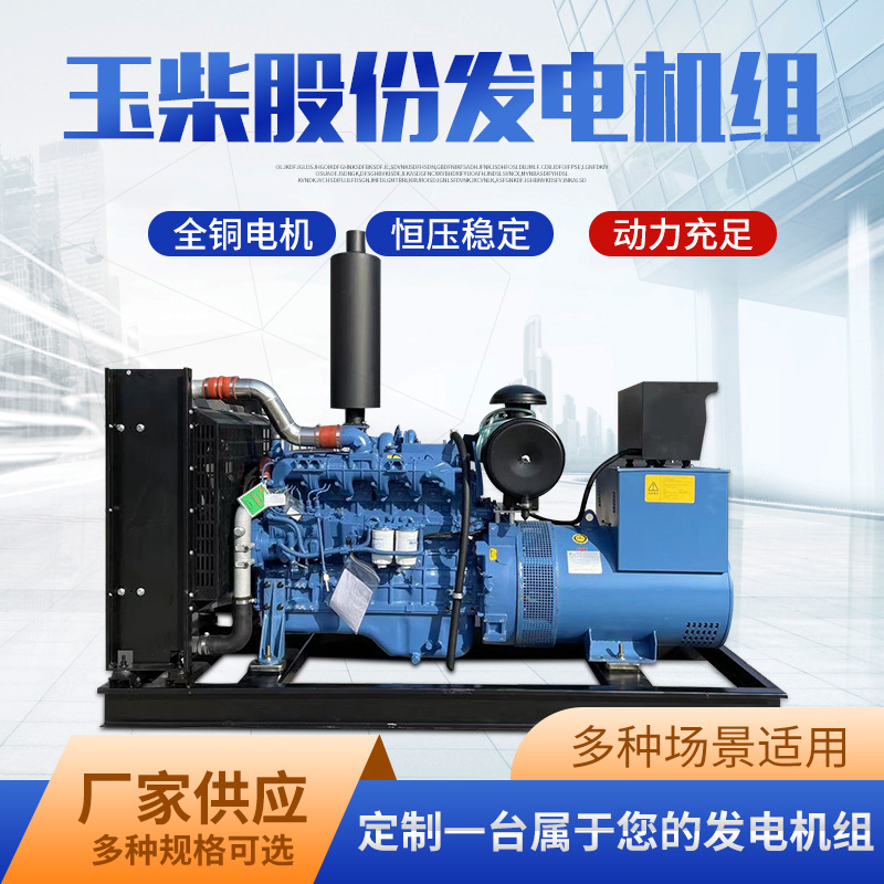 玉柴柴油发电机组100千瓦200 300 600 800 1000 1200kw柴油发电机