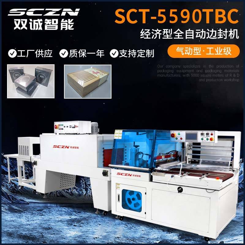 经济型全自动边封机热收缩包装机自动套膜化妆品塑封包装机定制