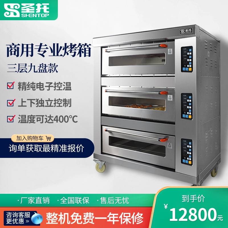 圣托二层二盘烤箱 商用烘焙蛋糕烤炉 曲奇月饼面包披萨双层电烤炉