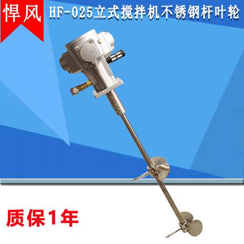 悍风马达立式气动搅拌机HF-025油桶搅拌机油漆涂料1/4