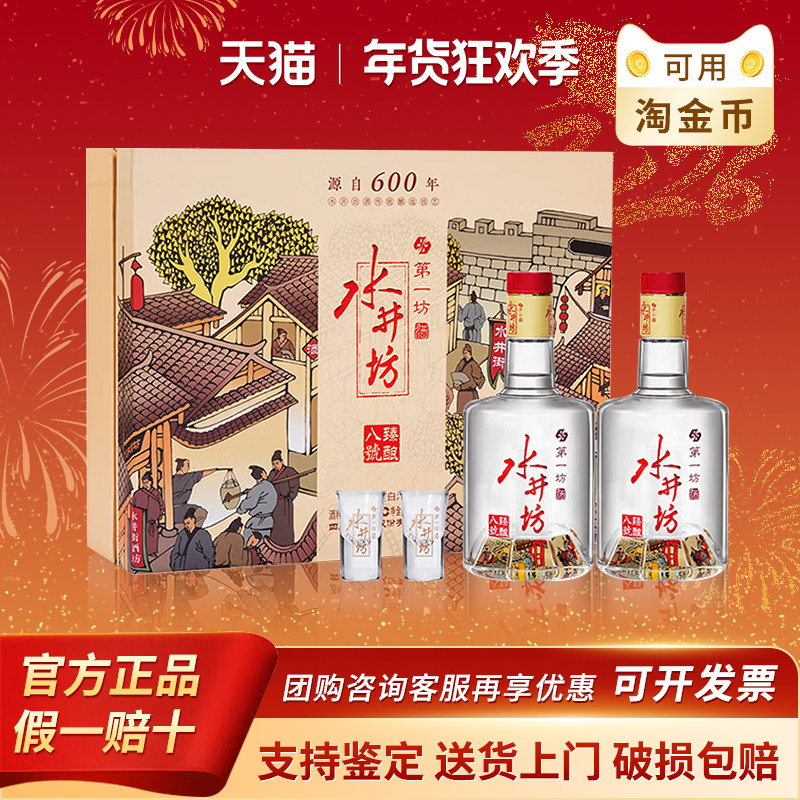 水井坊臻酿八号52度 500ml双支礼盒装 浓香型白酒整箱装 送礼宴请