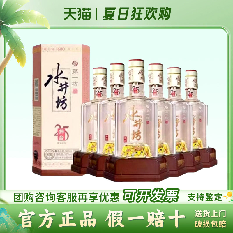 水井坊井台 25周年纪念版 浓香型白酒 52度500ml 婚宴 宴请 送礼