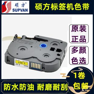 硕方标签机LP5125B 221覆膜标签带12MM9不干胶打印纸 T色带L A621