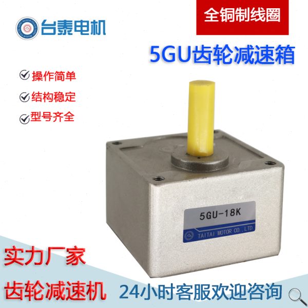 台泰减速箱【5GU-3K~5GU-250K】适合60W 90W 120W台泰电机