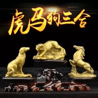 普生緣虎馬狗三合貴人黃銅十二生肖寅午戌擺件家居客廳工藝裝飾